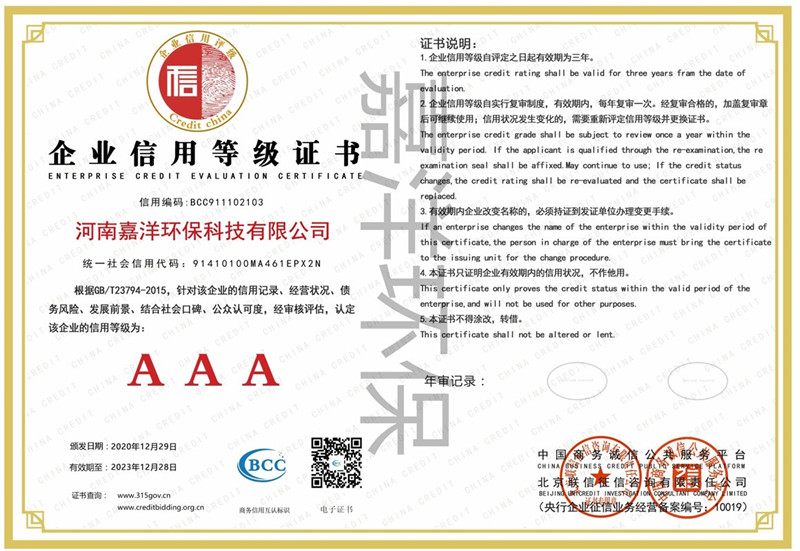 公司AAA级企业信誉等级证书