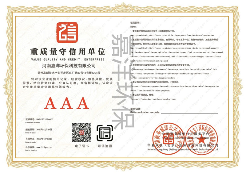 公司被评为AAA级沉质量守信誉单元