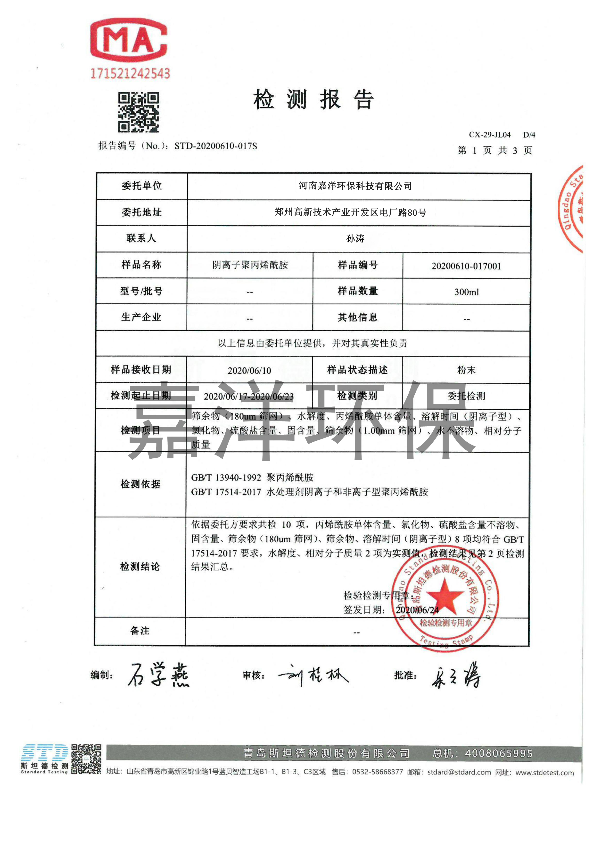 公司产品PAM第三方检验汇报
